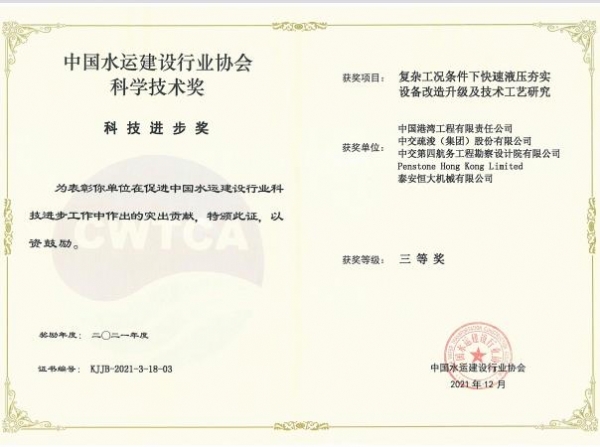 中國水運建設(shè)行業(yè)協(xié)會科學技術(shù)獎